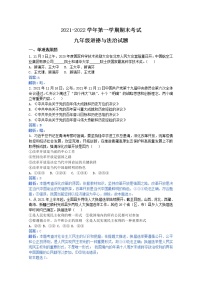 山东省东营市广饶县(五四制)2021-2022学年九年级上学期末道德与法治试题（解析版）