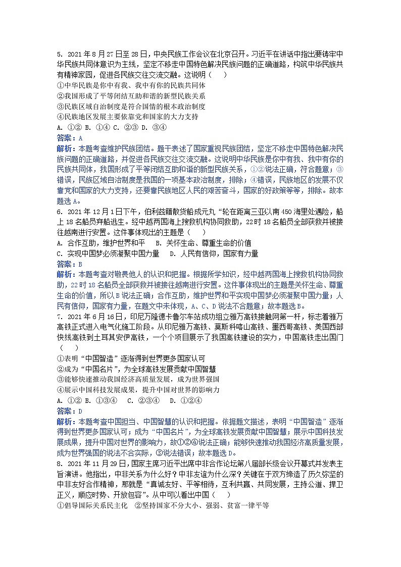 山东省东营市广饶县(五四制)2021-2022学年九年级上学期末道德与法治试题（解析版）02