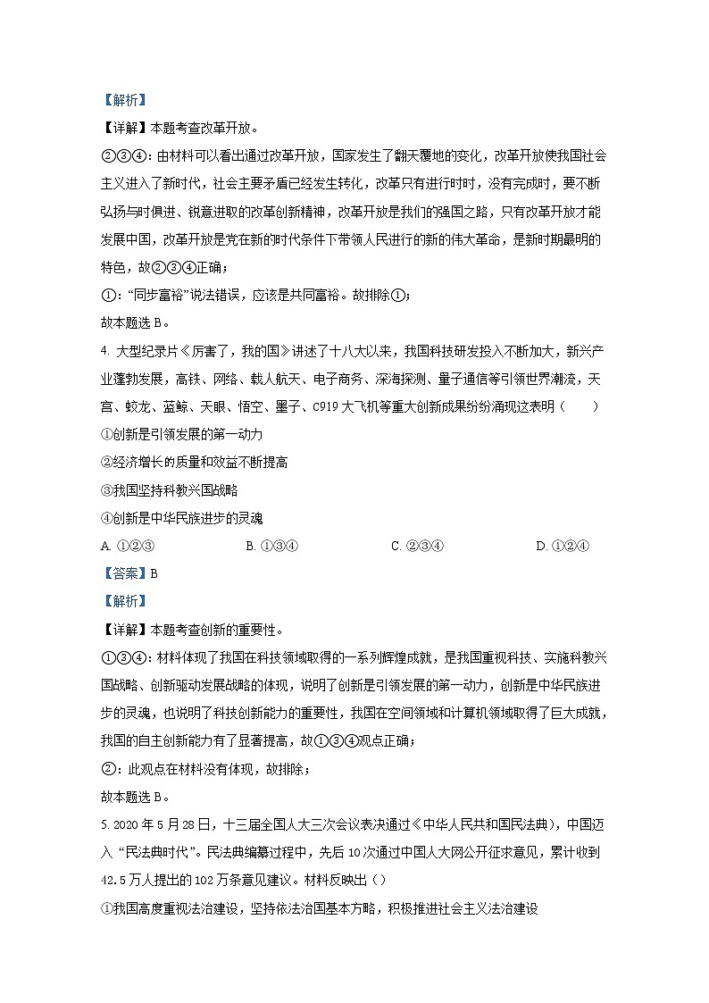 山东省东营市利津县（五四制） 2021-2022学年九年级上学期期中道德与法治试题（解析版）第2页