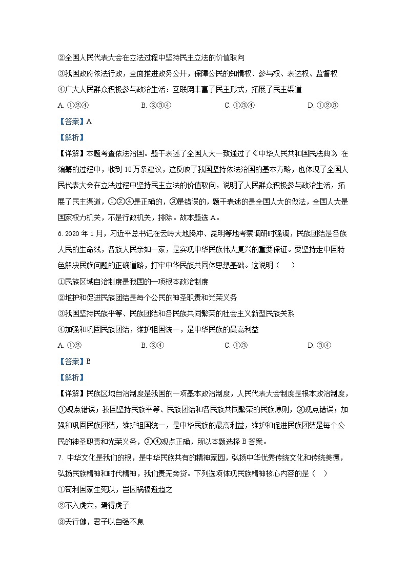 山东省东营市利津县（五四制） 2021-2022学年九年级上学期期中道德与法治试题（解析版）第3页