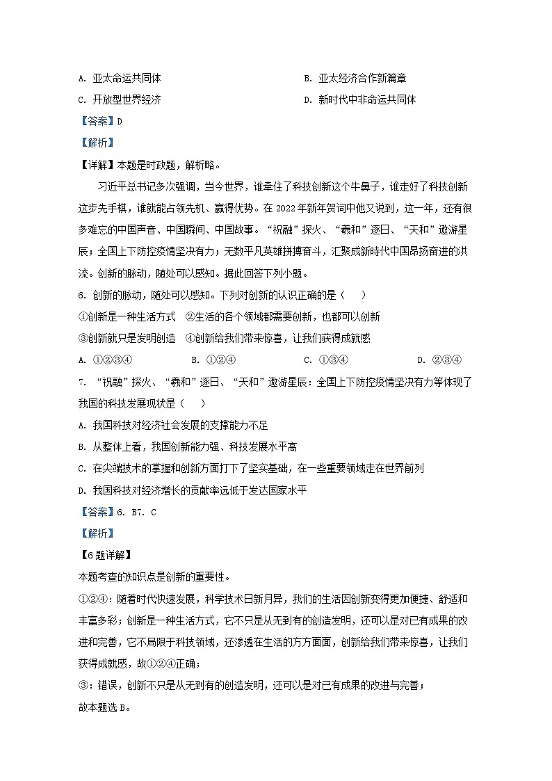 山东省淄博市沂源县（五四制）2021-2022学年九年级上学期期末道德与法治试题（解析版）第2页