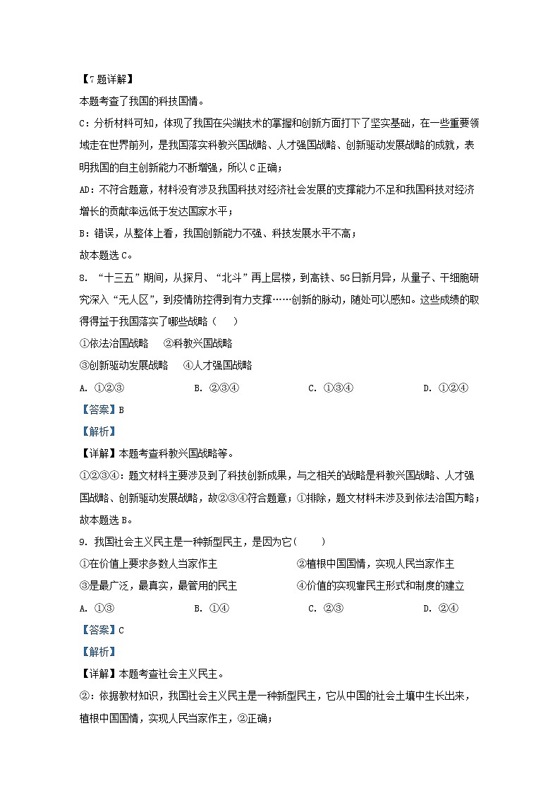 山东省淄博市沂源县（五四制）2021-2022学年九年级上学期期末道德与法治试题（解析版）第3页