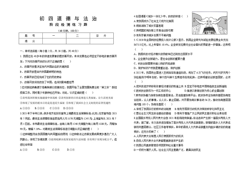 山东省烟台市芝罘区（五四制）2021年九年级道德与法治上册期末试题（含答案）01