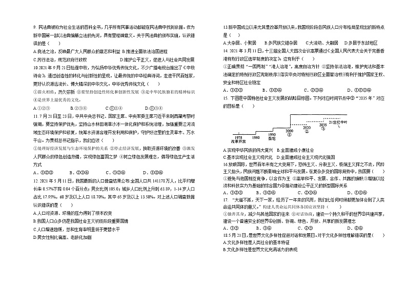 山东省烟台市芝罘区（五四制）2021年九年级道德与法治上册期末试题（含答案）02