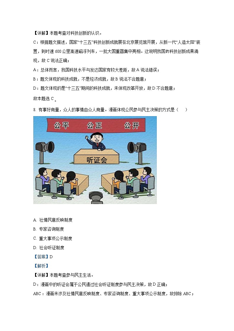 山东省淄博市张店区（五四制）2021-2022学年九年级上学期期末道德与法治试题（解析版）03