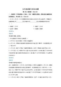 山东省淄博市周村区（五四制）2021-2022学年九年级上学期期末道德与法治试题（解析版）