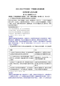 山东省济宁市任城区（五四制）2021-2022学年九年级上学期期末道德与法治试题（解析版）