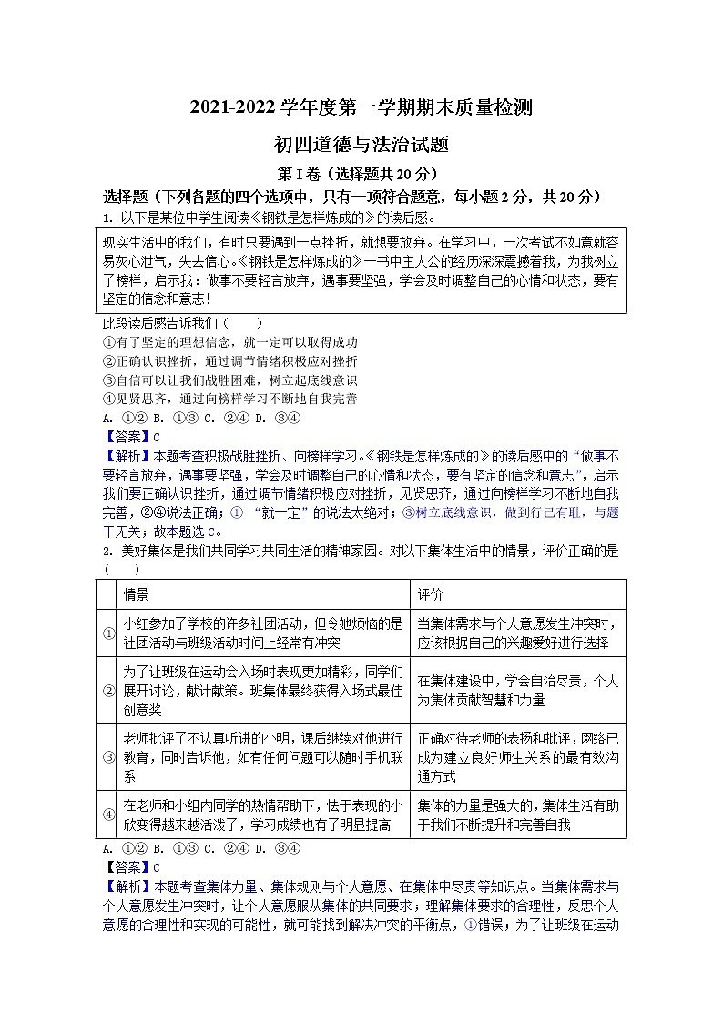 山东省济宁市任城区（五四制）2021-2022学年九年级上学期期末道德与法治试题（解析版）第1页