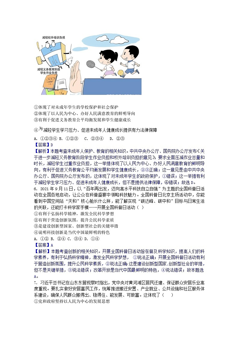 山东省济宁市任城区（五四制）2021-2022学年九年级上学期期末道德与法治试题（解析版）第3页