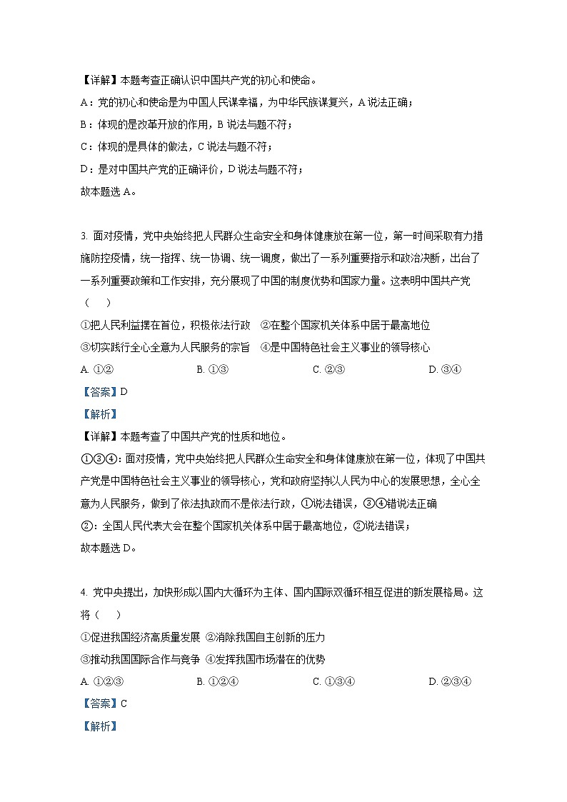 山东省烟台市福山区（五四制）2021-2022学年九年级上学期期末道德与法治试题（解析版）02