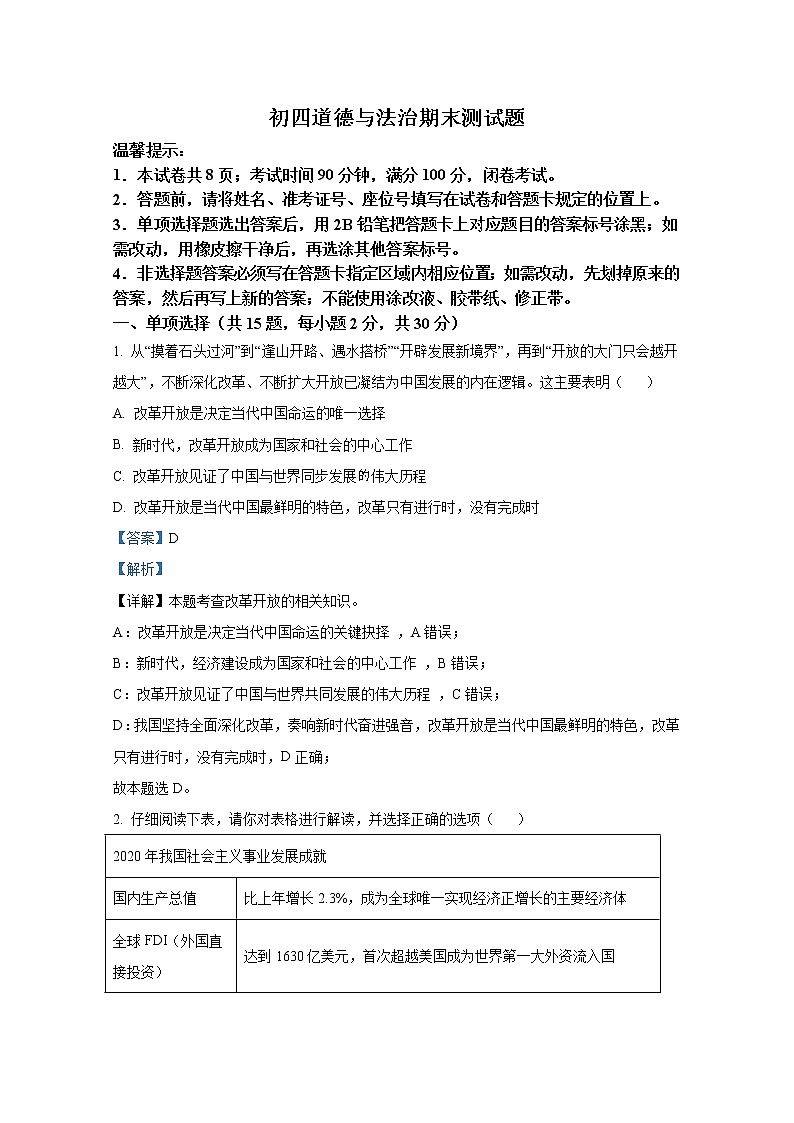 山东省栖霞市（五四制）2021-2022学年九年级上学期期末道德与法治试题（解析版）第1页