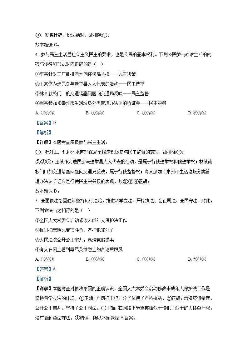 山东省栖霞市（五四制）2021-2022学年九年级上学期期末道德与法治试题（解析版）第3页