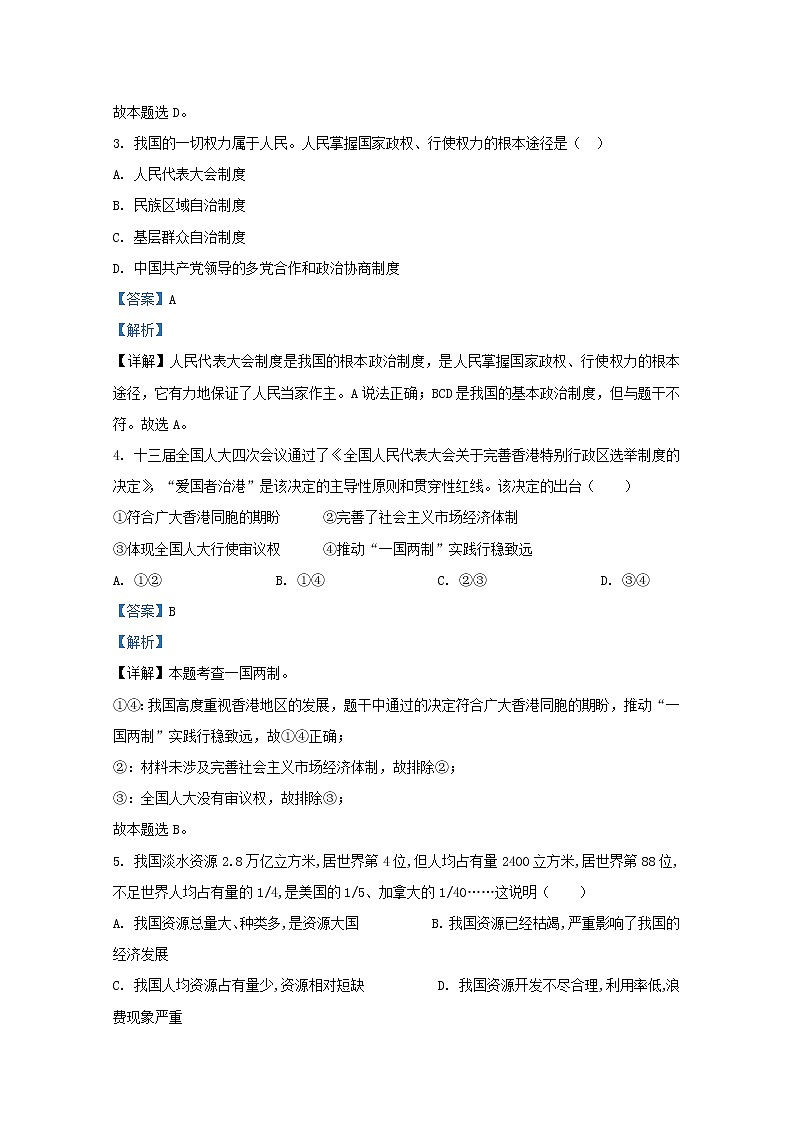 山东省烟台莱阳市（五四制）2021-2022学年九年级上学期期末道德与法治试题（解析版）02