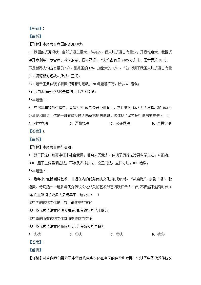 山东省烟台莱阳市（五四制）2021-2022学年九年级上学期期末道德与法治试题（解析版）03