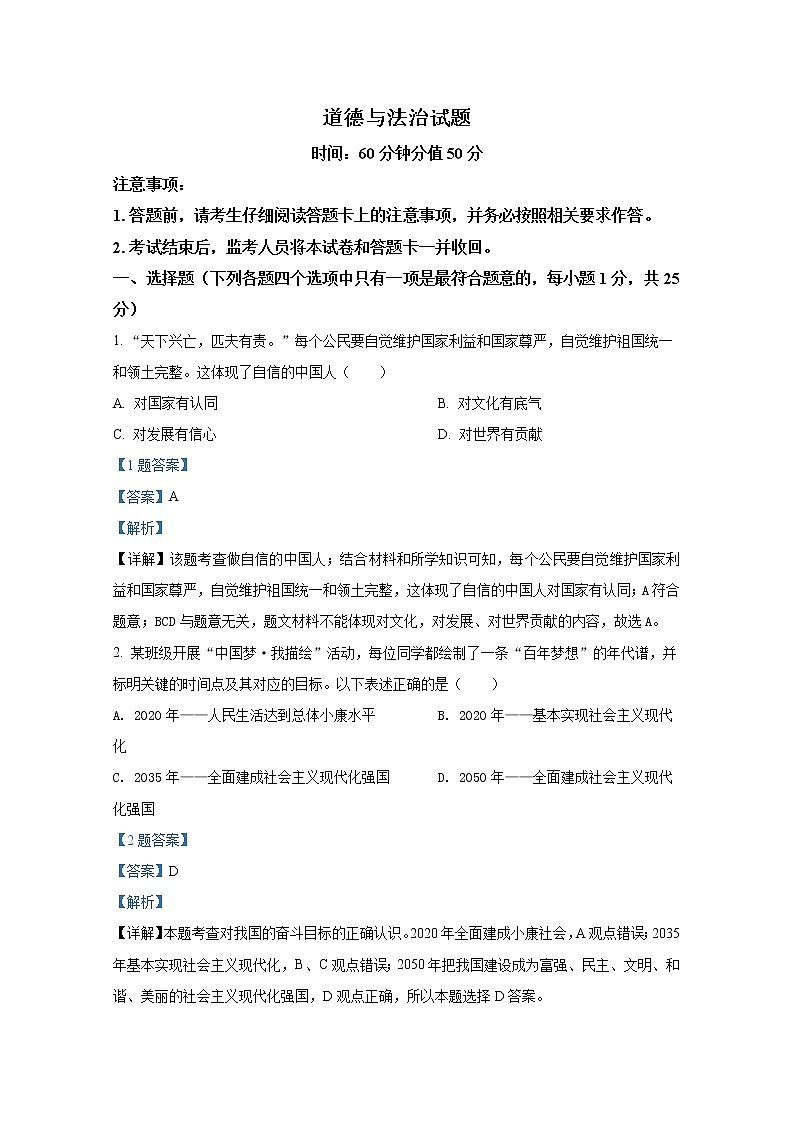山东省泰安市新泰市（五四制）2021-2022学年九年级上学期期末道德与法治试题（解析版）01