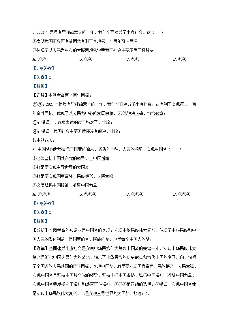 山东省泰安市新泰市（五四制）2021-2022学年九年级上学期期末道德与法治试题（解析版）02