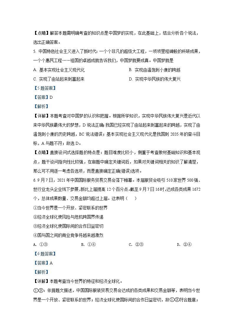 山东省泰安市新泰市（五四制）2021-2022学年九年级上学期期末道德与法治试题（解析版）03