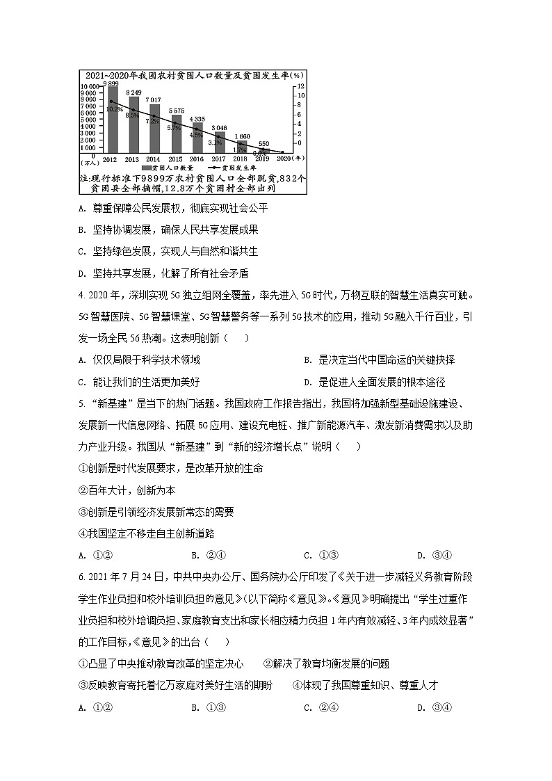 山东省威海乳山市（五四制）2021年九年级道德与法治上学期期末试题（含答案）02