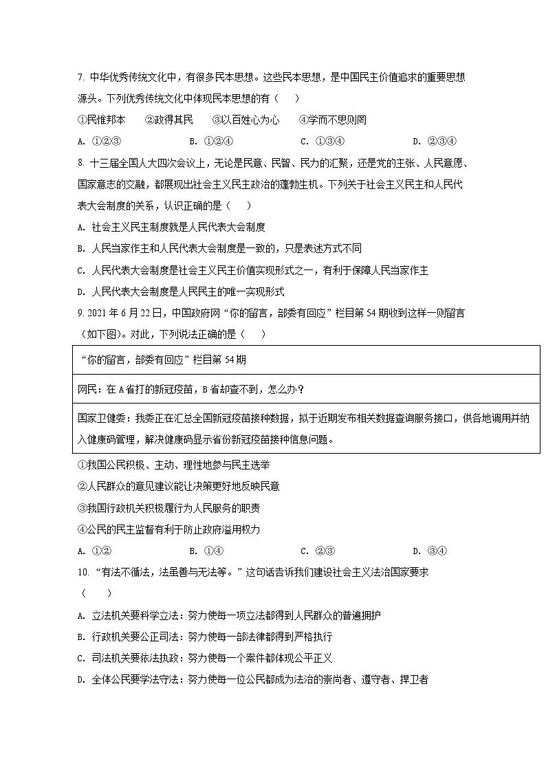 山东省威海乳山市（五四制）2021年九年级道德与法治上学期期末试题（含答案）03
