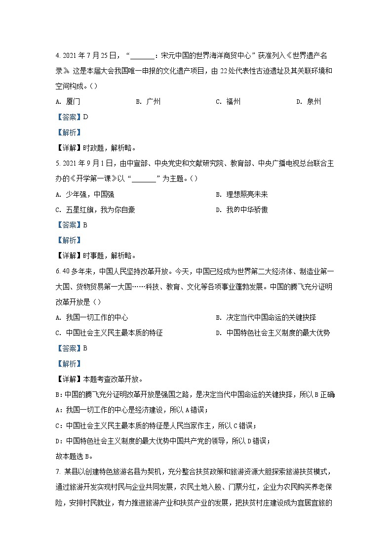 山东省泰安市宁阳县（五四制）2021-2022学年九年级上学期期末道德与法治试题（解析版）02
