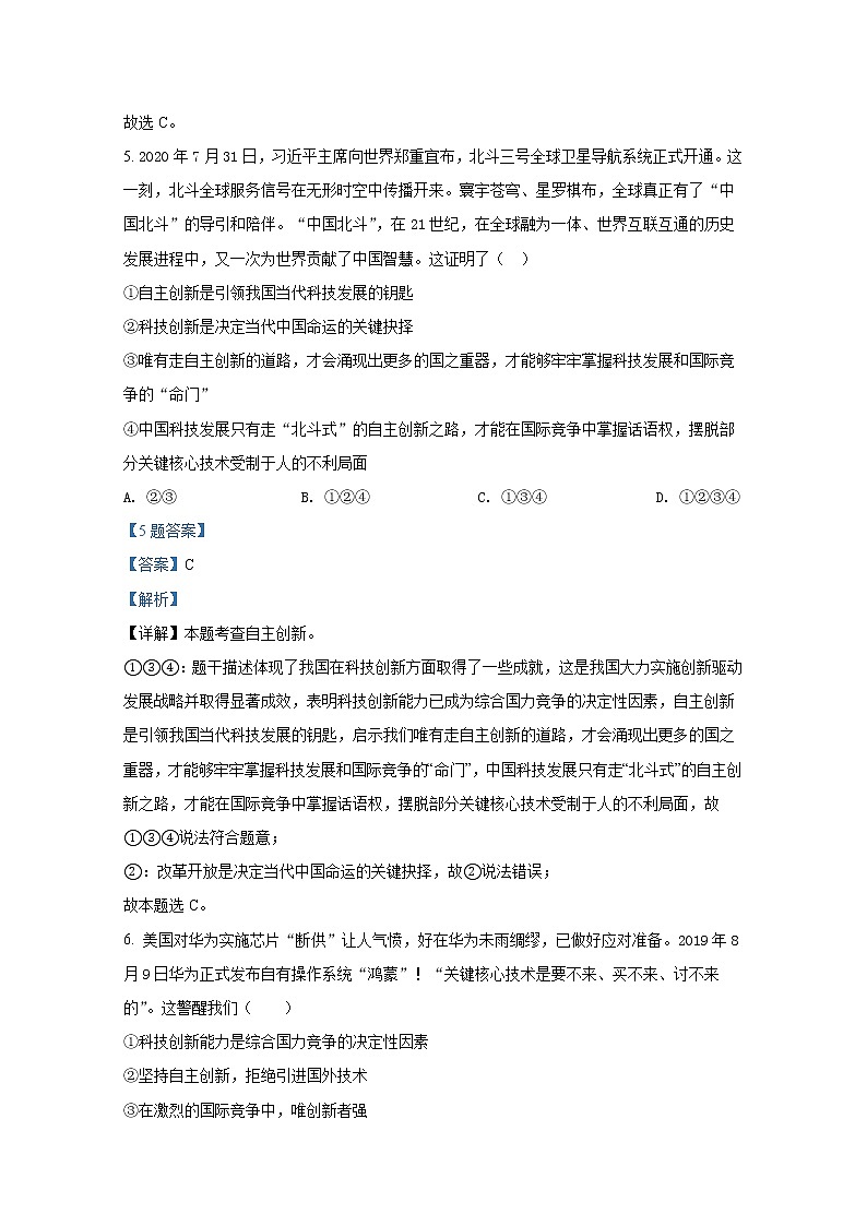 山东省泰安市东平县(五四制)2021--2022学年九年级上学期期末道德与法治试题（解析版）03