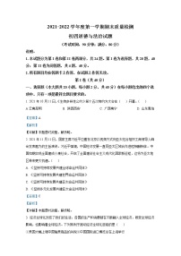 山东省青岛莱西市（五四制）2021-2022学年九年级上学期期末道德与法治试题（解析版）