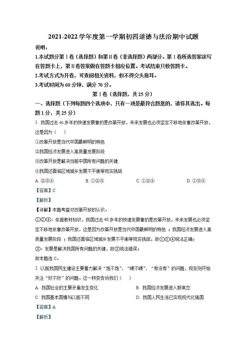 山东省威海荣成市16校联盟（五四制）2021-2022学年九年级上学期期中道德与法治试题（解析版）第1页