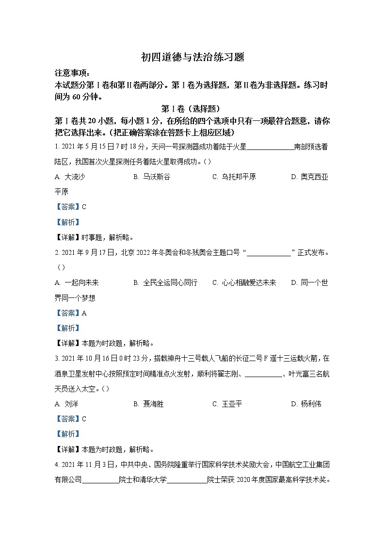 山东省淄博市桓台县（五四制）2021-2022学年九年级上学期期末道德与法治试题（解析版）第1页