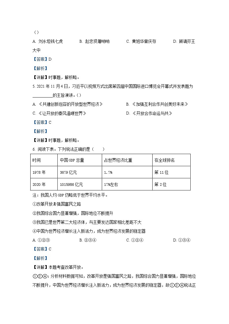 山东省淄博市桓台县（五四制）2021-2022学年九年级上学期期末道德与法治试题（解析版）第2页