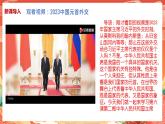 6.2《中华人民共和国主席》课件2023-2024学年统编版道德与法治八年级下册