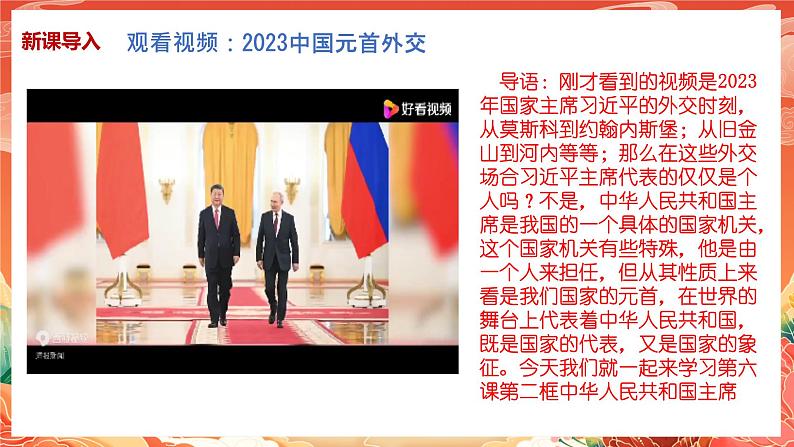 6.2《中华人民共和国主席》课件2023-2024学年统编版道德与法治八年级下册03