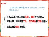 6.2《中华人民共和国主席》课件2023-2024学年统编版道德与法治八年级下册