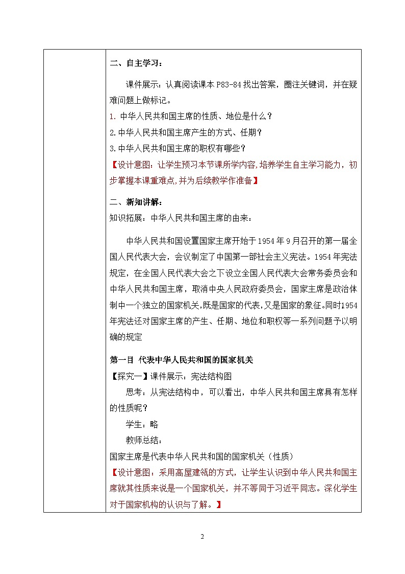 部编版8下道德与法治第六课第二框《中华人民共和国主席》教案第2页