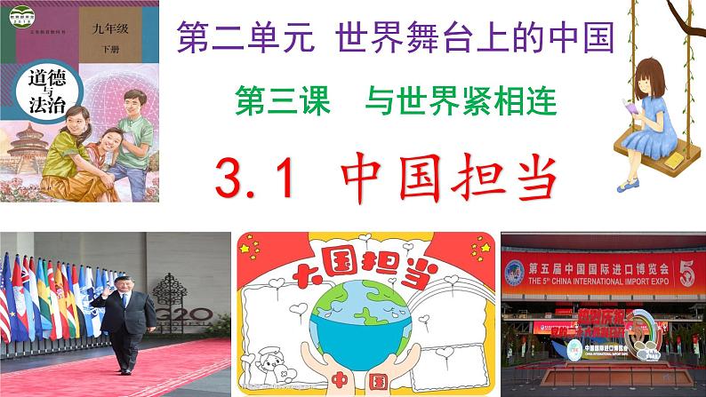 部编版道德与法治九年级下册  3.1中国担当 课件+视频素材02