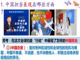 部编版道德与法治九年级下册  3.1中国担当 课件+视频素材