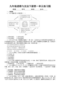 初中道德与法治部编版九年级下册第一单元《我们共同的世界》练习题2（2022中考真题，附参考答案和解析）