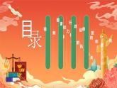 6.3《国家行政机关》课件2023-2024学年统编版道德与法治八年级下册部编版