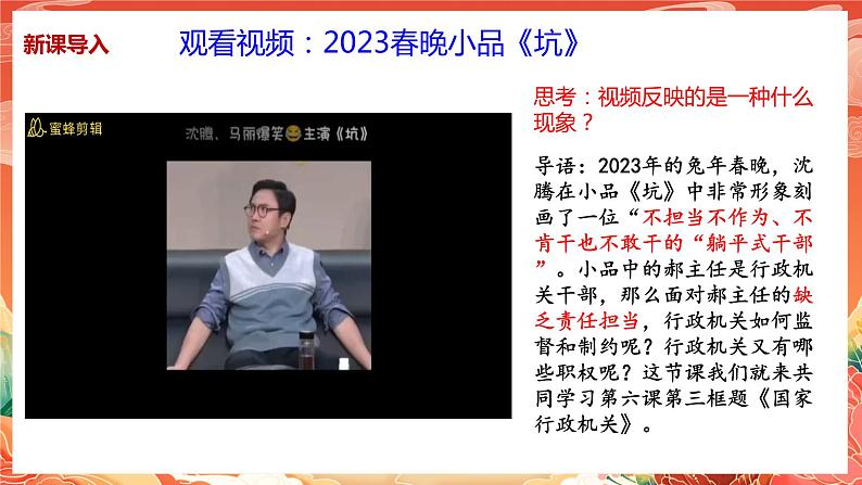 6.3《国家行政机关》课件2023-2024学年统编版道德与法治八年级下册部编版03