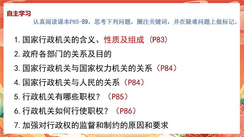 6.3《国家行政机关》课件2023-2024学年统编版道德与法治八年级下册部编版04