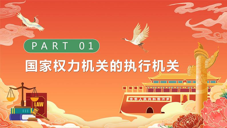 6.3《国家行政机关》课件2023-2024学年统编版道德与法治八年级下册部编版05