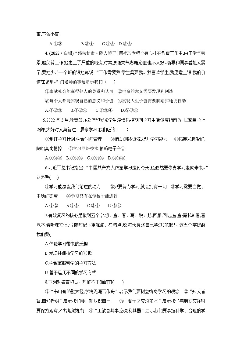 广东省深圳市宝安区实验学校2022-2023学年七年级上学期期中考试道德与法治试题(含答案)第2页
