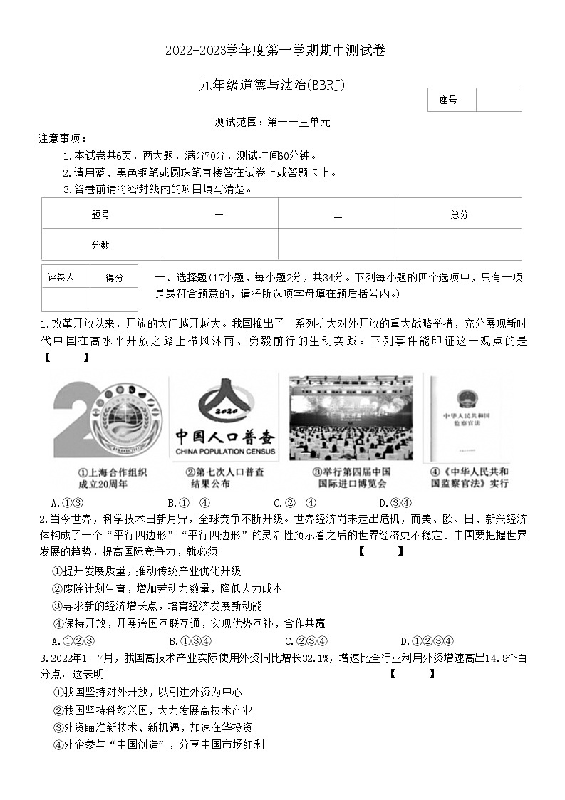 河南省商丘市2022-2023学年九年级上学期期中考试道德与法治试卷(含答案)第1页