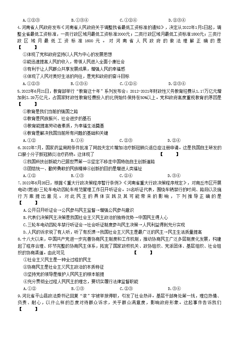河南省商丘市2022-2023学年九年级上学期期中考试道德与法治试卷(含答案)第2页