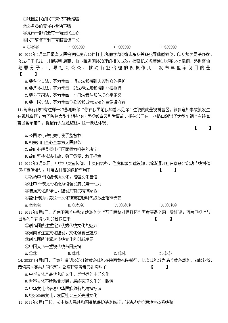 河南省商丘市2022-2023学年九年级上学期期中考试道德与法治试卷(含答案)第3页