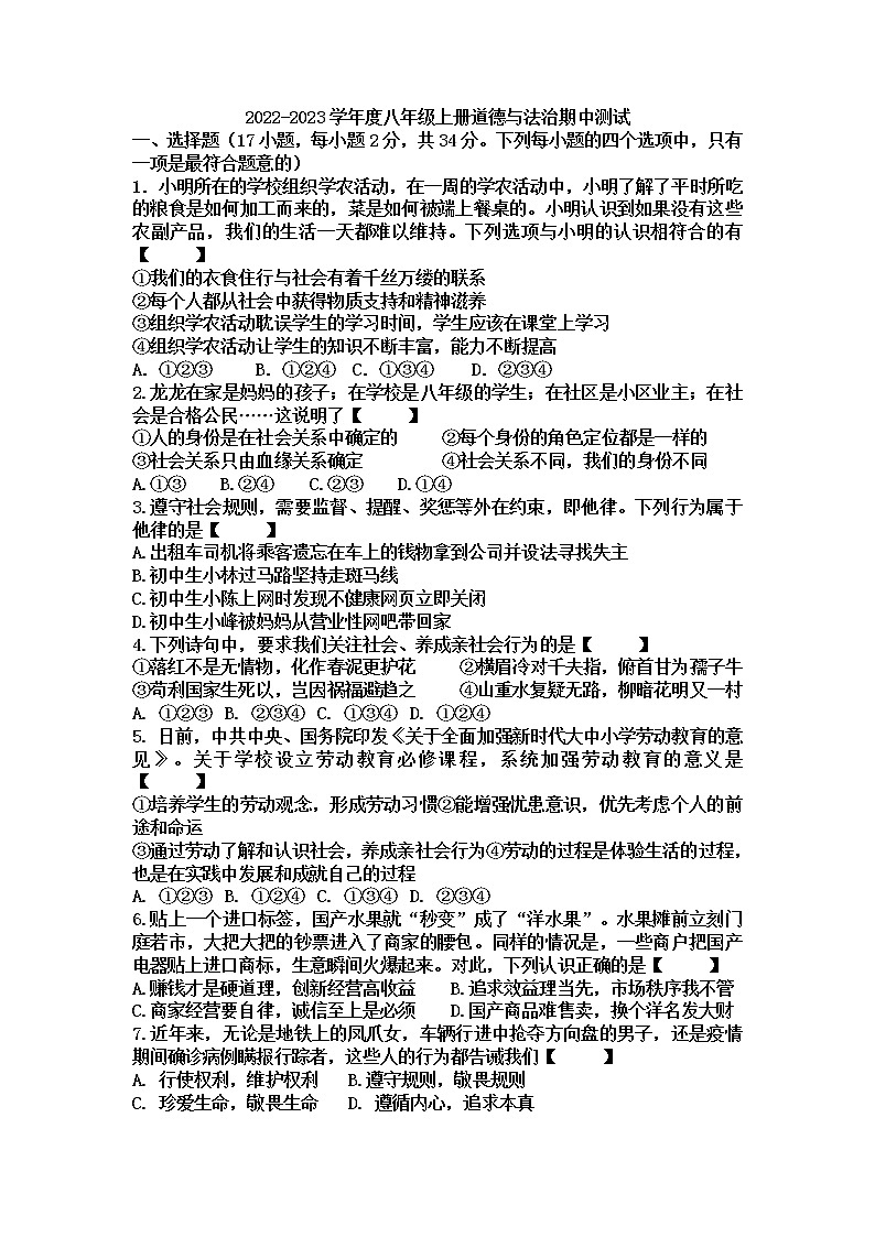 河南省驻马店市第二初级中学 2022-2023学年八年级上学期期中道德与法治试卷(含答案)第1页