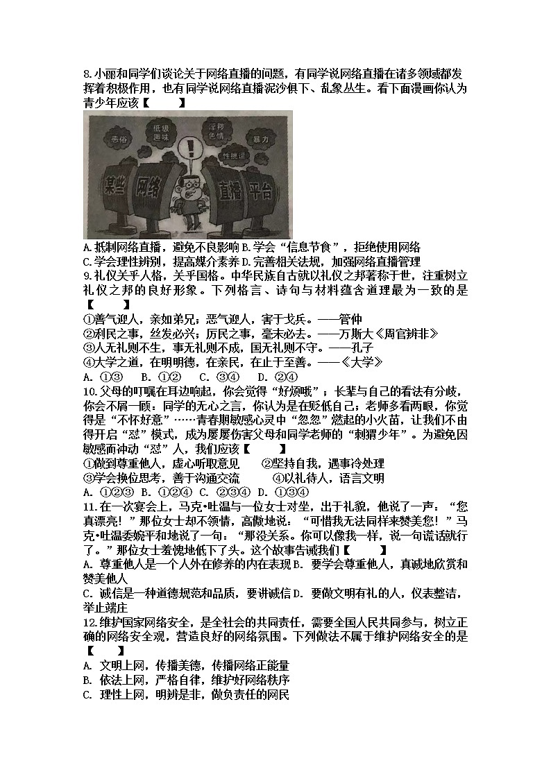 河南省驻马店市第二初级中学 2022-2023学年八年级上学期期中道德与法治试卷(含答案)第2页