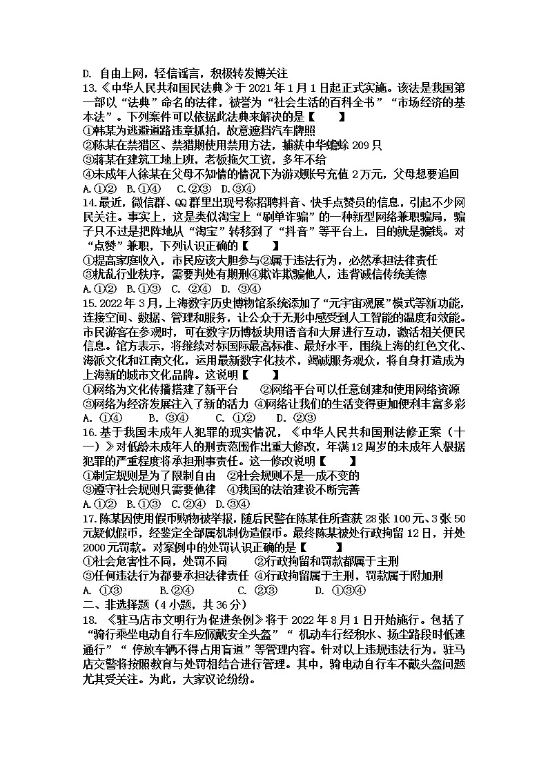 河南省驻马店市第二初级中学 2022-2023学年八年级上学期期中道德与法治试卷(含答案)第3页