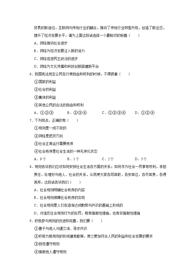 辽宁省鞍山市第二十六中学2022-2023学年八年级上学期期中道德与法治试卷(含答案)第2页