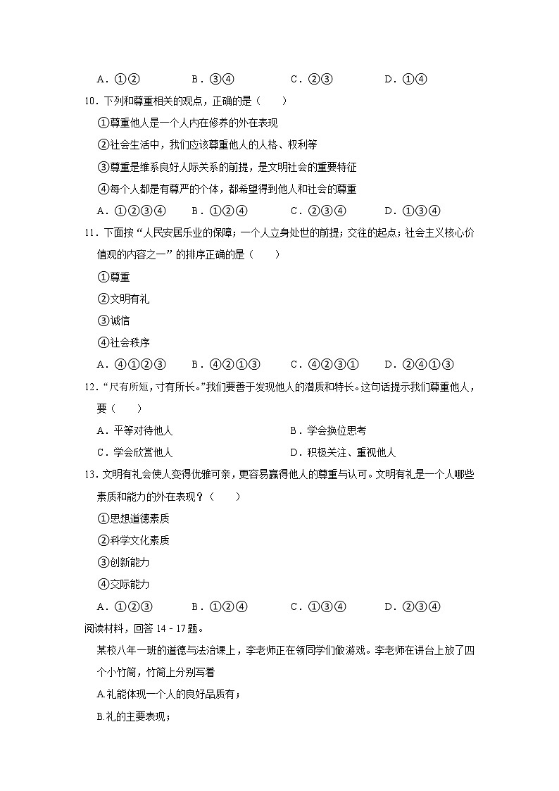 辽宁省鞍山市第二十六中学2022-2023学年八年级上学期期中道德与法治试卷(含答案)第3页