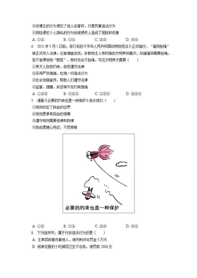2021-2022学年北京市海淀区八年级（上）期末道德与法治试卷（含答案解析）02